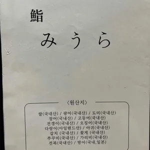스시미우라 리뷰 사진