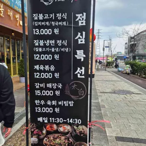 짚불태백 리뷰 사진