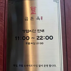 금돈옥 리뷰 사진