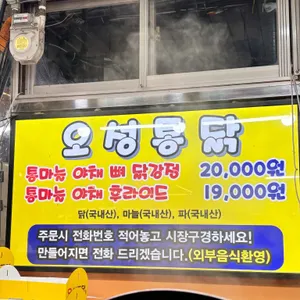 오성통닭 리뷰 사진