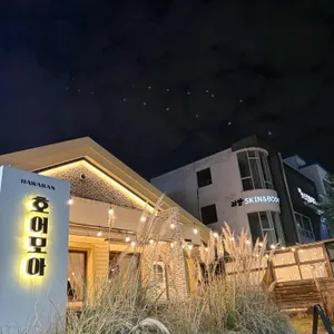 호어모아 리뷰 사진