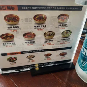 이화수육개장 리뷰 사진