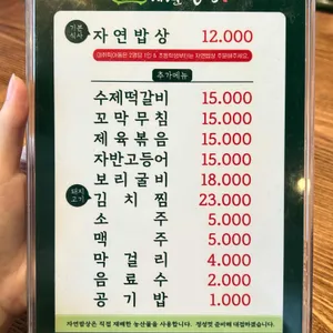 자연밥상 리뷰 사진