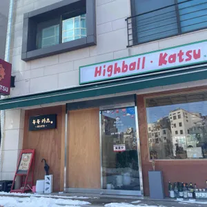 키키카츠 리뷰 사진