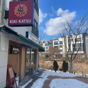 키키카츠 리뷰 사진