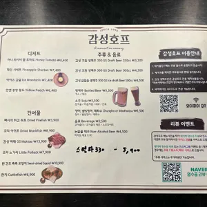 감성호프 리뷰 사진