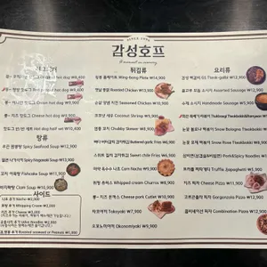 감성호프 리뷰 사진