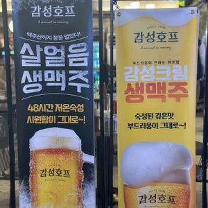 감성호프 리뷰 사진