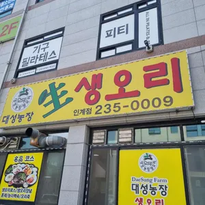 대성농장생오리 사진 2