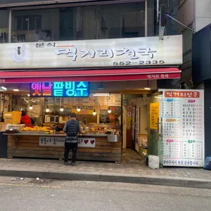먹거리천국 리뷰 사진