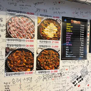 뿅가곱창 리뷰 사진