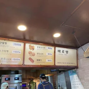 바로방 리뷰 사진