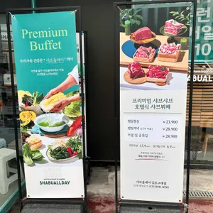 샤브올데이 리뷰 사진