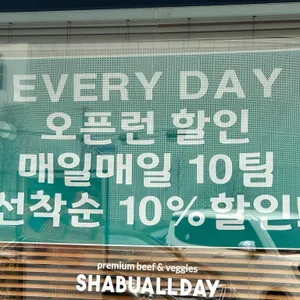 샤브올데이 리뷰 사진