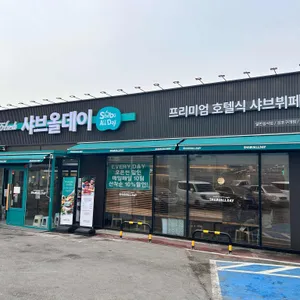 샤브올데이 리뷰 사진