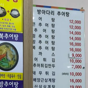 방아다리추어탕 리뷰 사진