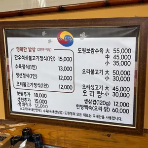 도원정 리뷰 사진