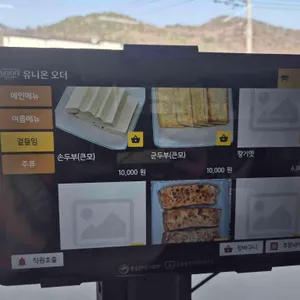퇴촌손두부 리뷰 사진