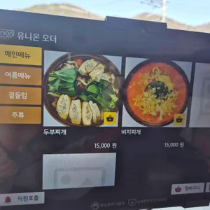 퇴촌손두부 리뷰 사진