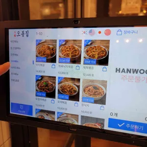 오봉집 리뷰 사진