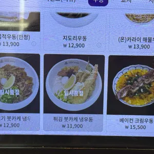 요미우돈교자 리뷰 사진