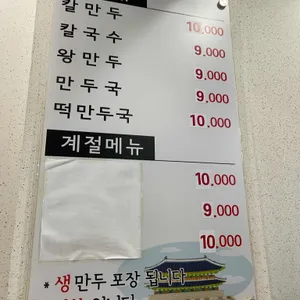 남문교자 리뷰 사진