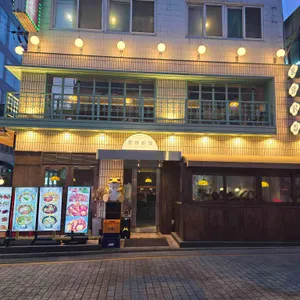 동명닭집 리뷰 사진