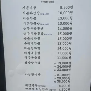 짬뽕지존 리뷰 사진