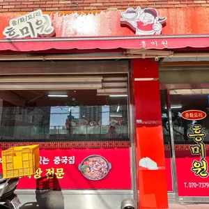흥미원 리뷰 사진