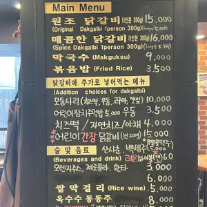 우미닭갈비 리뷰 사진