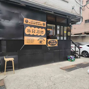 쏠담김밥 리뷰 사진