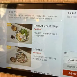 샤브로21 구월 리뷰 사진