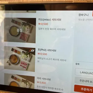 샤브로21 구월 리뷰 사진