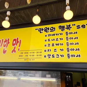 원더풀명품찹쌀꽈배기 리뷰 사진