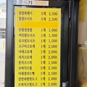 원더풀명품찹쌀꽈배기 리뷰 사진