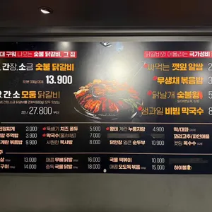암사골 숯불닭갈비 리뷰 사진