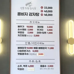 맷돌우리콩감자탕 리뷰 사진