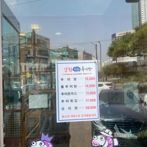 남원추어탕 리뷰 사진