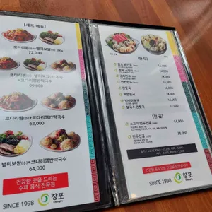 창포 손만두전문점 리뷰 사진