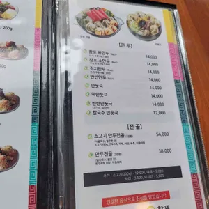 창포 손만두전문점 리뷰 사진