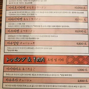 호시마츠라멘 리뷰 사진