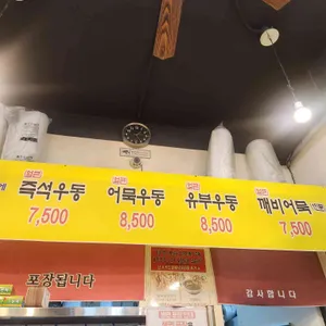 도깨비우동 리뷰 사진