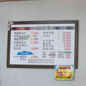엄마손칼국수 리뷰 사진