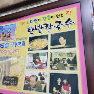 한밭 칼국수 리뷰 사진