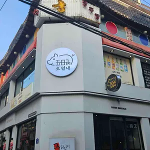 오일내 리뷰 사진