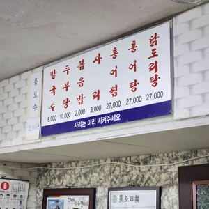 한밭 칼국수 리뷰 사진