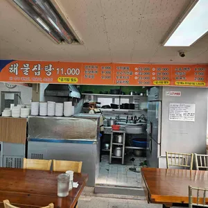 명예해물잡탕 리뷰 사진