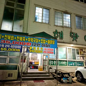 해맞이회타운 리뷰 사진