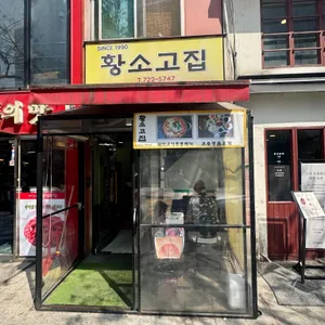 황소고집 리뷰 사진