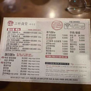 고반식당 리뷰 사진
